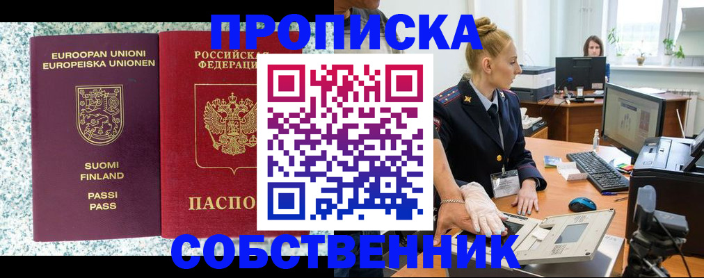 прописка 2025 в Муроме